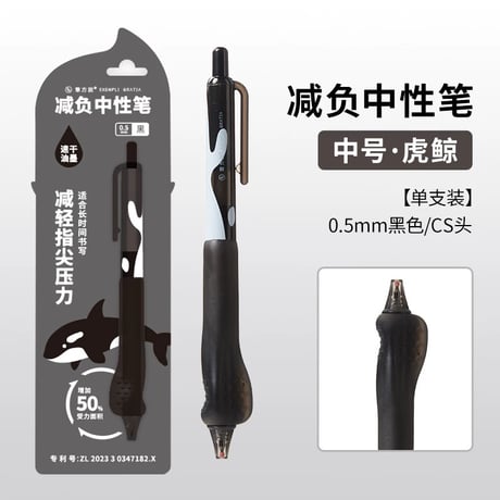 小鯨魚中性ペン05黒学生用サインペン