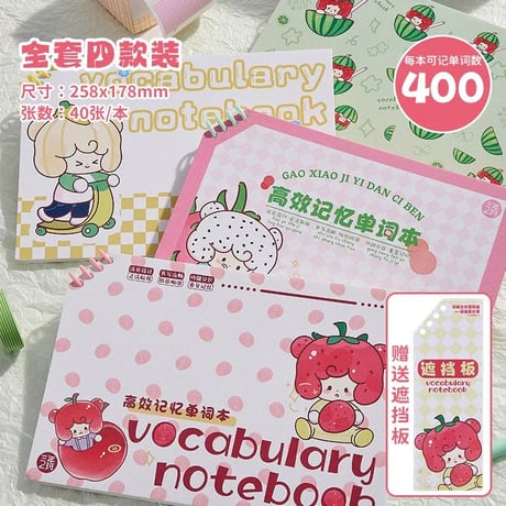 英単語帳小学生中学生エビングハウス暗記活頁ノート