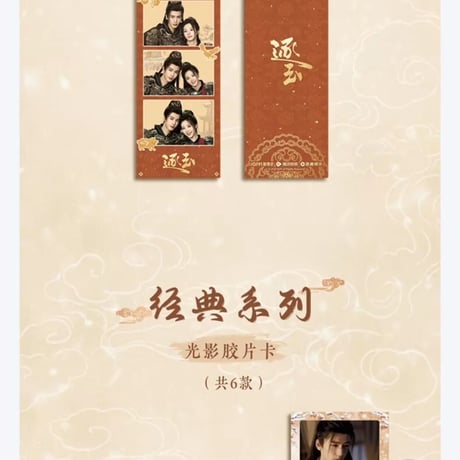 張凌赫田曦薇逐玉公式珍藏ギフトボックス