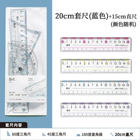透明定規セット15cm20cm中学生小学生用