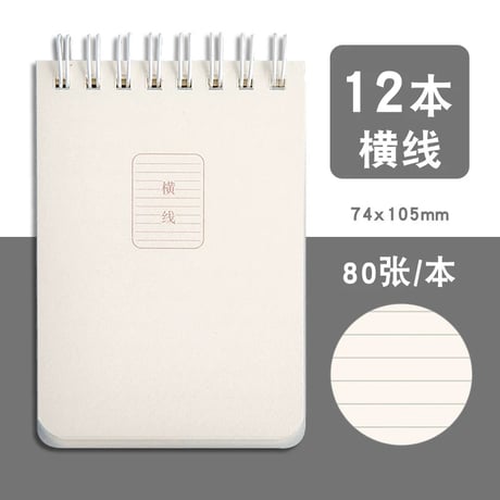 ミニノート横罫ポケットメモ文具