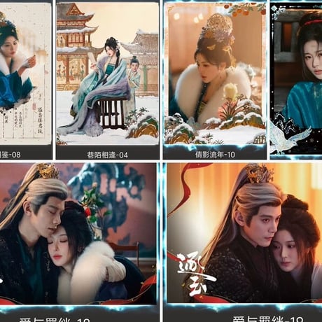 逐玉孔雪儿単品+CP7枚セット　公式周辺商品