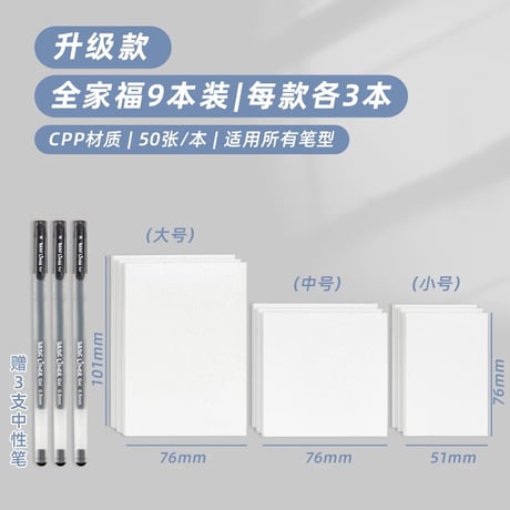 珠光透明付箋学生用防水速乾メモ紙