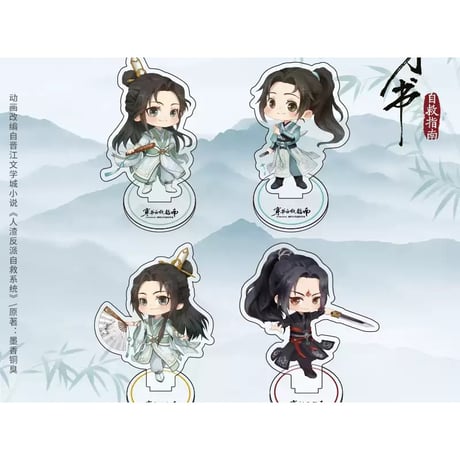 渣反アニメ沈清秋洛冰河Q版アクスタグッズ
