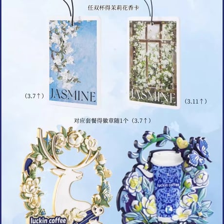 劉亦菲（リウ・イーフェイ）瑞幸×ジャスミンテーマグッズセット新品未開封
