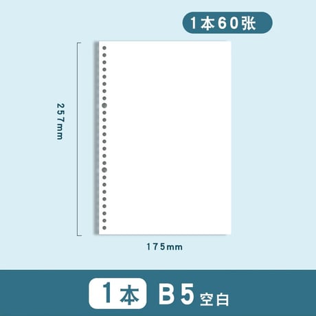 活頁替芯A4A5B5コーネル方眼横罫学生用