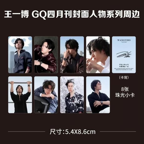 王一博（ワン・イーボー）王一博GQ4月号表紙グッズセット新品未開封