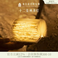 十二花神書灯博物館文創ベッドサイド小夜灯ギフト