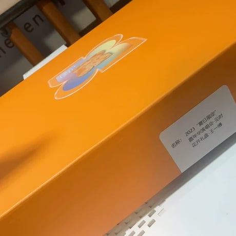 王一博（ワン・イーボー）王一博楽華公式コンサート見時花開ギフトボックス未開封