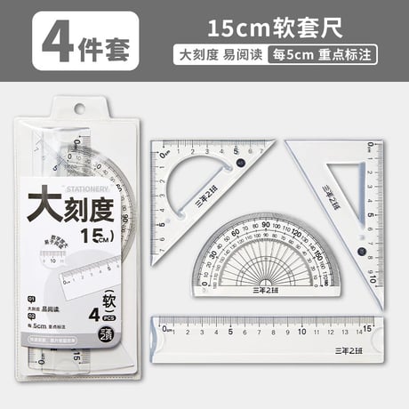 中高生用定規セット三角定規分度器15cm20cm透明