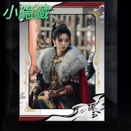 逐玉 ?面海報 田曦薇 樊長玉