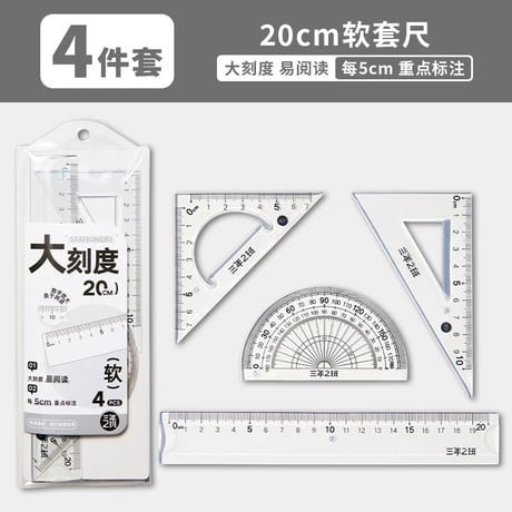 中高生用定規セット三角定規分度器15cm20cm透明