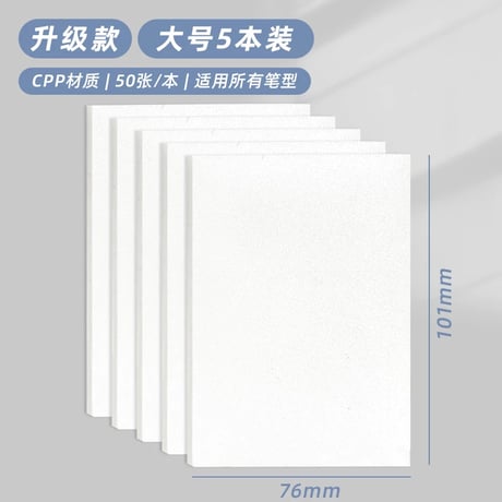珠光透明付箋学生用防水速乾メモ紙