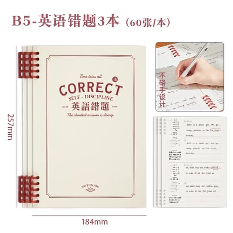 B5活用ノート学生用間違い直し用数学英語