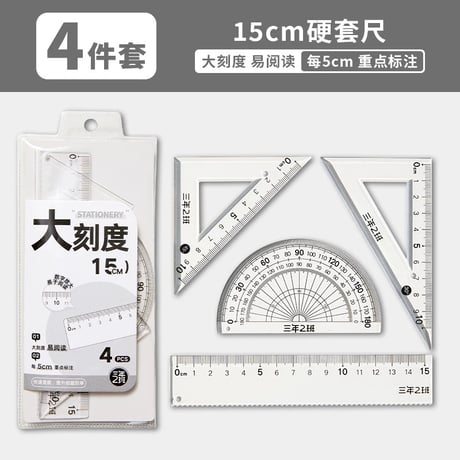 中高生用定規セット三角定規分度器15cm20cm透明