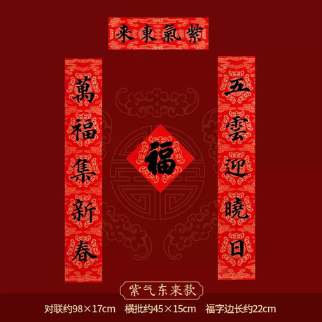 春節春聯門貼装飾福新年グッズ