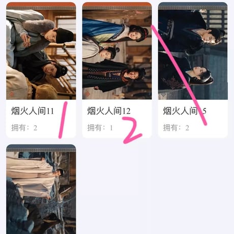 逐玉小カード プカ 任豪編 張凌赫 田曦薇
