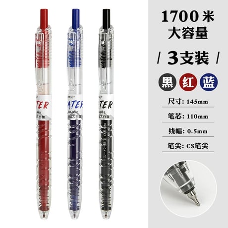 試験用ボールペン黒赤青大容量速乾クリック式