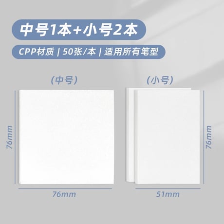 珠光透明付箋学生用防水速乾メモ紙