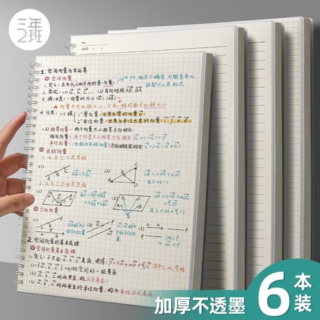 ノートB5A5A4方眼横罫厚手学生用文具