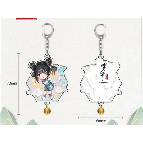 穿書自救指南沈清秋洛冰河アクリルキーホルダーグッズ