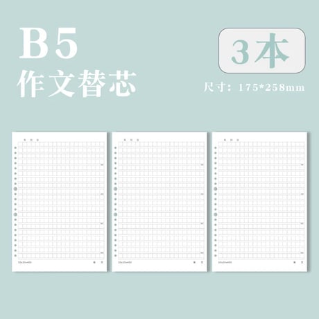 B5ルーズリーフ国語横罫400字方眼ノートリフィル学生用