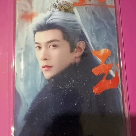逐玉 ?旻 ?? 明信片 アクリル 各一セット