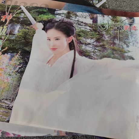 劉亦菲（リウ・イーフェイ）懐旧明星ポスター陳冠希SHE周杰倫香港台湾グッズ