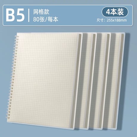 ノートB5A5A4方眼横罫厚手学生用文具
