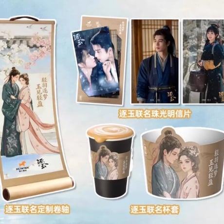 ?瓦??×逐玉 珠光明信片セット