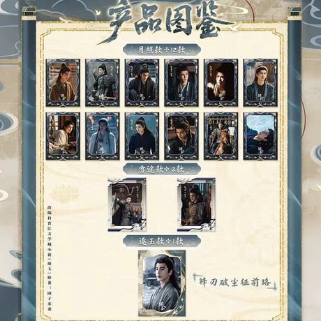極夢島 逐玉 官方デスクトップポスター 12パックセット