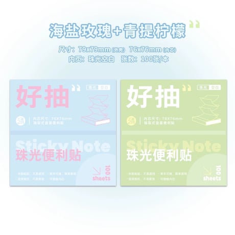 透明半粘付箋珠光N次貼抽拉式メモ学生?公