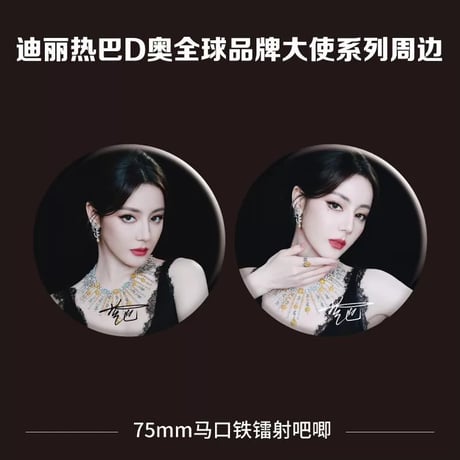 迪丽热巴（ディリラバ ）ディリラバディオグッズ全11点セット缶バッジ