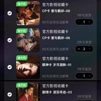 逐玉 公式コレクションカード 9枚セット