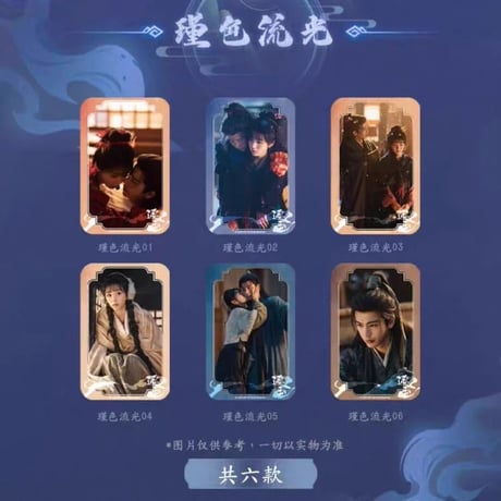 逐玉宿命相守シリーズ徽章盲盒8個入り