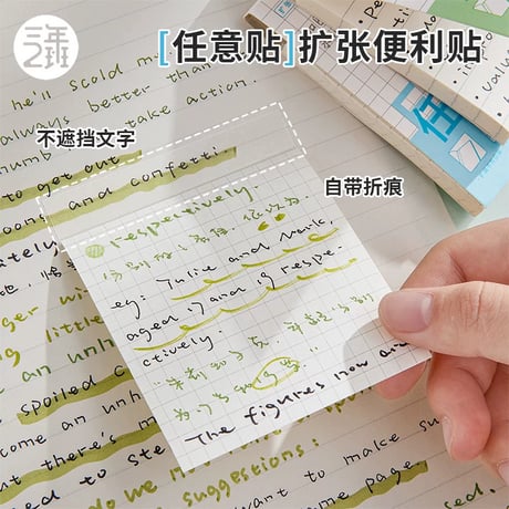 透明折りたたみ付箋学生用メモ修正用グッズ