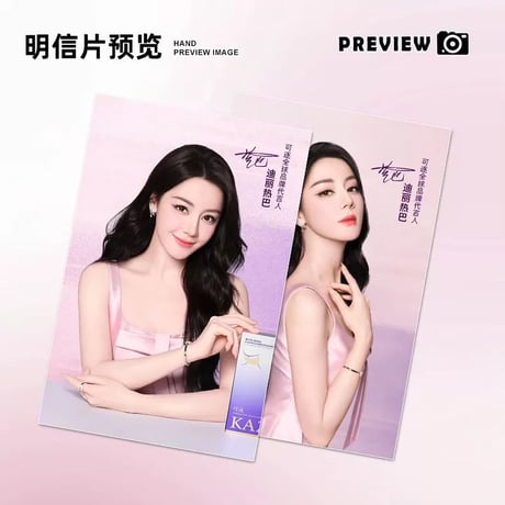 迪丽热巴（ディリラバ ）ディリラバKAZOOグッズ手幅明信片小?