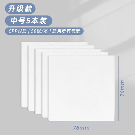 珠光透明付箋学生用防水速乾メモ紙