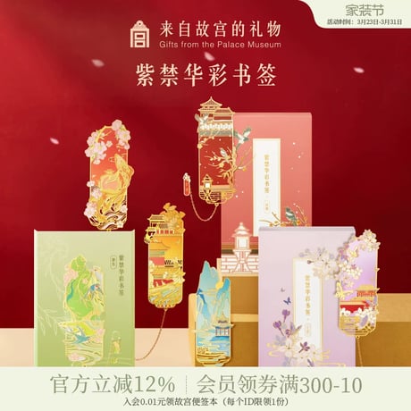 紫禁華彩金属しおり中国風ギフト
