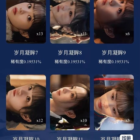 逐玉小カード 眼神のセット17枚