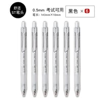 速乾黒インクノック式ゲルペン学生用