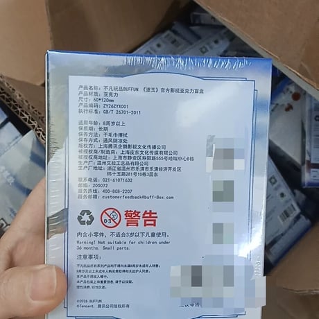 《逐玉》樊長玉アクリル盲盒6パックセット