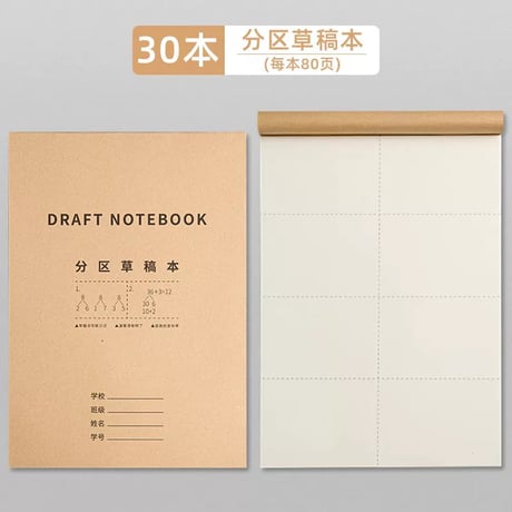 学習用分割下書きノート白紙厚手中高大学数学演習可撕タイプ