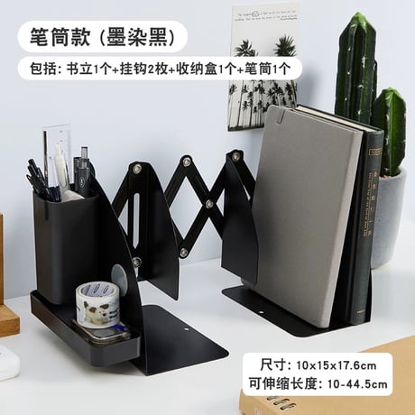 伸縮ブックスタンド筆立て付きデスク収納
