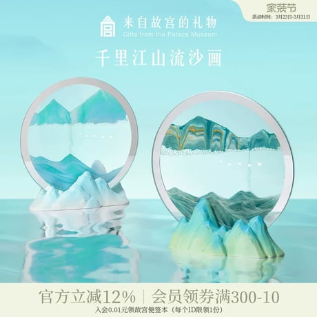 千里江山流砂画アロマ置物ギフト