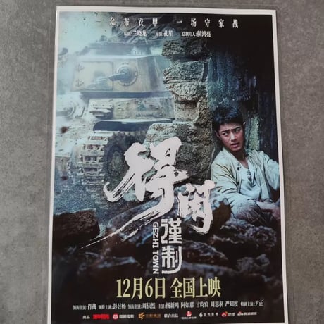 【肖戦/シャオ・ジャン】得閑謹制公式映画グッズセット主演