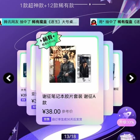 逐玉 張凌赫 ?宝魔盒