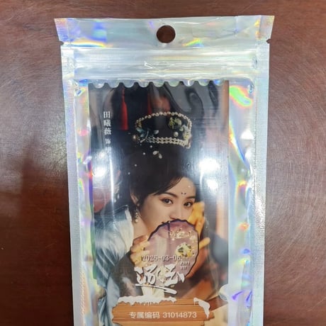 田曦薇 張凌赫 逐玉 票根 未使用