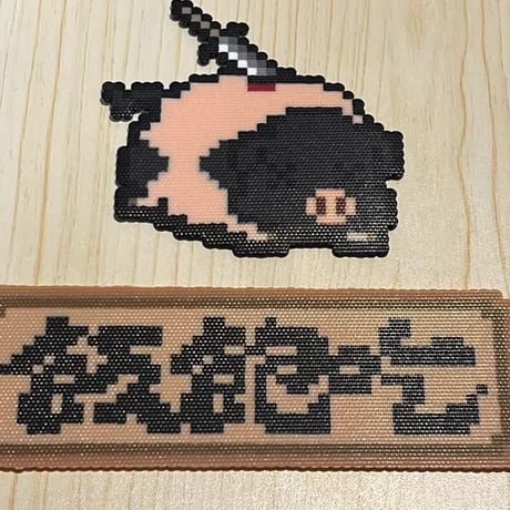 逐玉?豆 青天大老? 手作アイテム