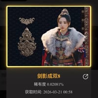 逐玉小カード 田曦薇 剣影成双-08